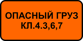 8.19 класс опасного груза - Дорожные знаки - Знаки дополнительной информации - vektorb.ru