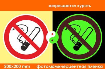 P01 запрещается курить (фотолюминесцентная пленка, 200х200 мм) - Знаки безопасности - Запрещающие знаки - vektorb.ru