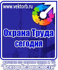 Журнал выдачи инструктажей по охране труда для работников в Волгограде