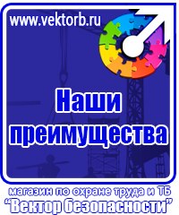 Информационные стенды охране труда в Волгограде vektorb.ru
