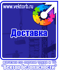 Информационный стенд по охране труда в Волгограде купить vektorb.ru
