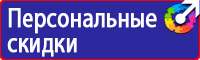 Плакаты знаки безопасности электробезопасности в Волгограде