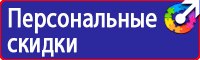 Предупреждающие знаки и плакаты по электробезопасности в Волгограде
