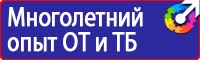 Уголок по охране труда в образовательном учреждении в Волгограде