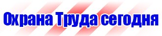 Уголок по охране труда в образовательном учреждении купить в Волгограде