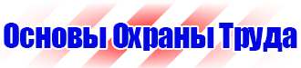 Схемы строповки и складирования грузов плакаты в Волгограде