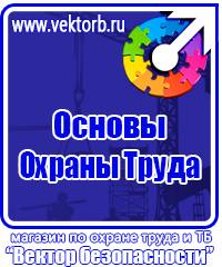 Информационные щиты по охране труда купить в Волгограде