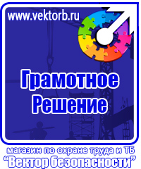 Стенд уголок по охране труда с логотипом в Волгограде vektorb.ru