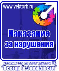 Плакат по охране труда в офисе в Волгограде