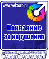 Купить знаки безопасности по охране труда в Волгограде