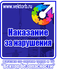 Стенды по технике безопасности и охране труда в Волгограде vektorb.ru