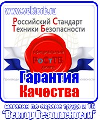 Плакат по охране труда при работе на высоте в Волгограде