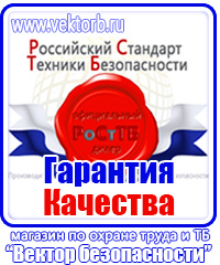 Предупреждающие знаки электробезопасности по охране труда в Волгограде