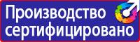 Запрещающие знаки по технике безопасности в Волгограде