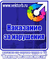 Плакаты по охране труда формата а4 в Волгограде