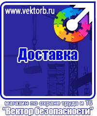 Заказать плакат по охране труда в Волгограде vektorb.ru