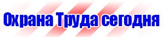 Указательные плакаты по электробезопасности в Волгограде vektorb.ru