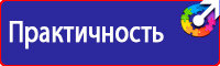 Плакаты по охране труда формата а3 в Волгограде