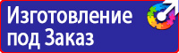 Плакаты по охране труда формата а3 в Волгограде
