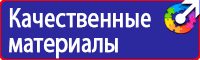 Знаки безопасности автотранспорт в Волгограде
