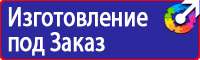 Знаки пожарной безопасности зданий и помещений купить в Волгограде