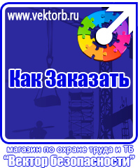 vektorb.ru Плакаты Электробезопасность в Волгограде