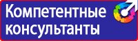 Плакаты безопасности по охране труда в Волгограде