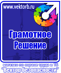 Плакат по пожарной безопасности на предприятии купить в Волгограде