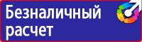Знак безопасности аккумулятор купить в Волгограде