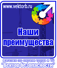 Знаки безопасности электробезопасности в Волгограде