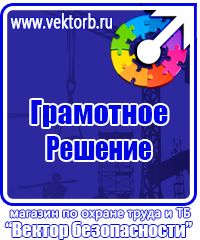 Стенд охрана труда на предприятии купить в Волгограде