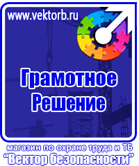 Стенд по охране труда на предприятии купить в Волгограде