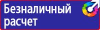 Знак обозначения пожарного щита в Волгограде