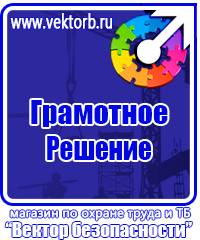 Учебные плакаты по электробезопасности в Волгограде