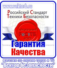 Плакаты по электробезопасности пластик в Волгограде