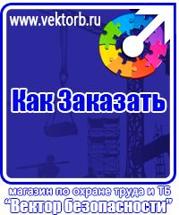 vektorb.ru Знаки по электробезопасности в Волгограде