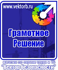 Информационный стенд по охране труда и пожарной безопасности в Волгограде