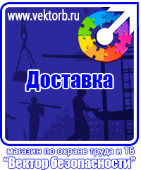 vektorb.ru Знаки безопасности в магазине охраны труда в Волгограде