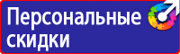 Табличка огнеопасно газ в Волгограде