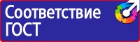 Информация на стенд по охране труда в Волгограде