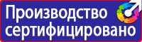 Информационные щиты с указанием наименования объекта в Волгограде купить