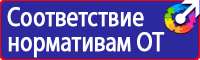 Табличка эвакуационный выход купить в Волгограде купить